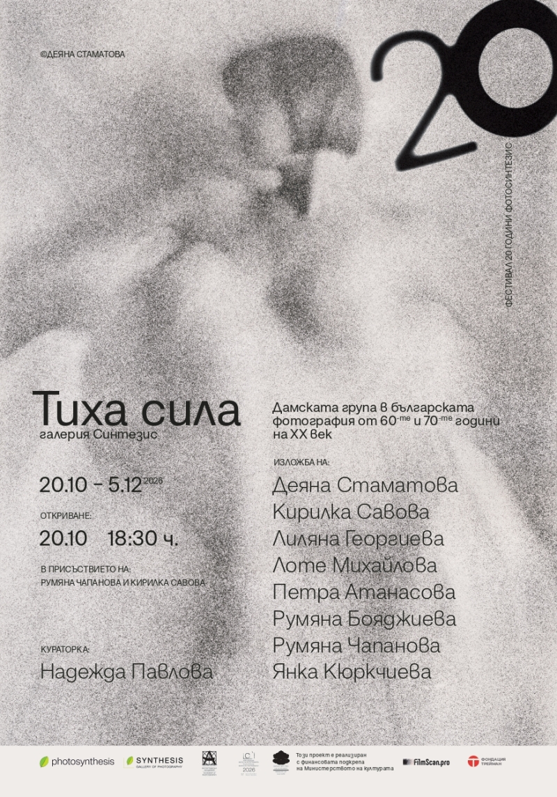 Руми Чапанова в „Тиха сила“ Руми Чапанова в „Тиха сила“